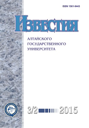 					Показать № 3/2(87) (2015): Известия Алтайского государственного университета
				