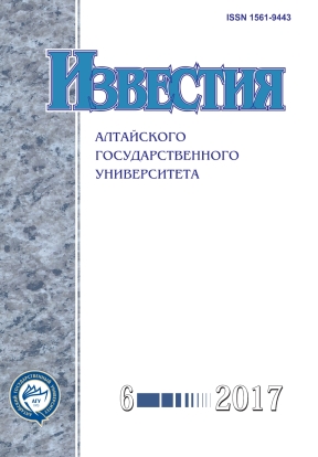 					Показать № 6(98) (2017): Известия Алтайского государственного университета
				