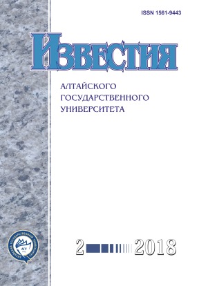 					Показать № 2(100) (2018): Известия Алтайского государственного университета
				