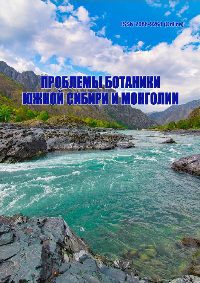 					Показать Том 21 № 2 (2022): Проблемы ботаники Южной Сибири и Монголии
				