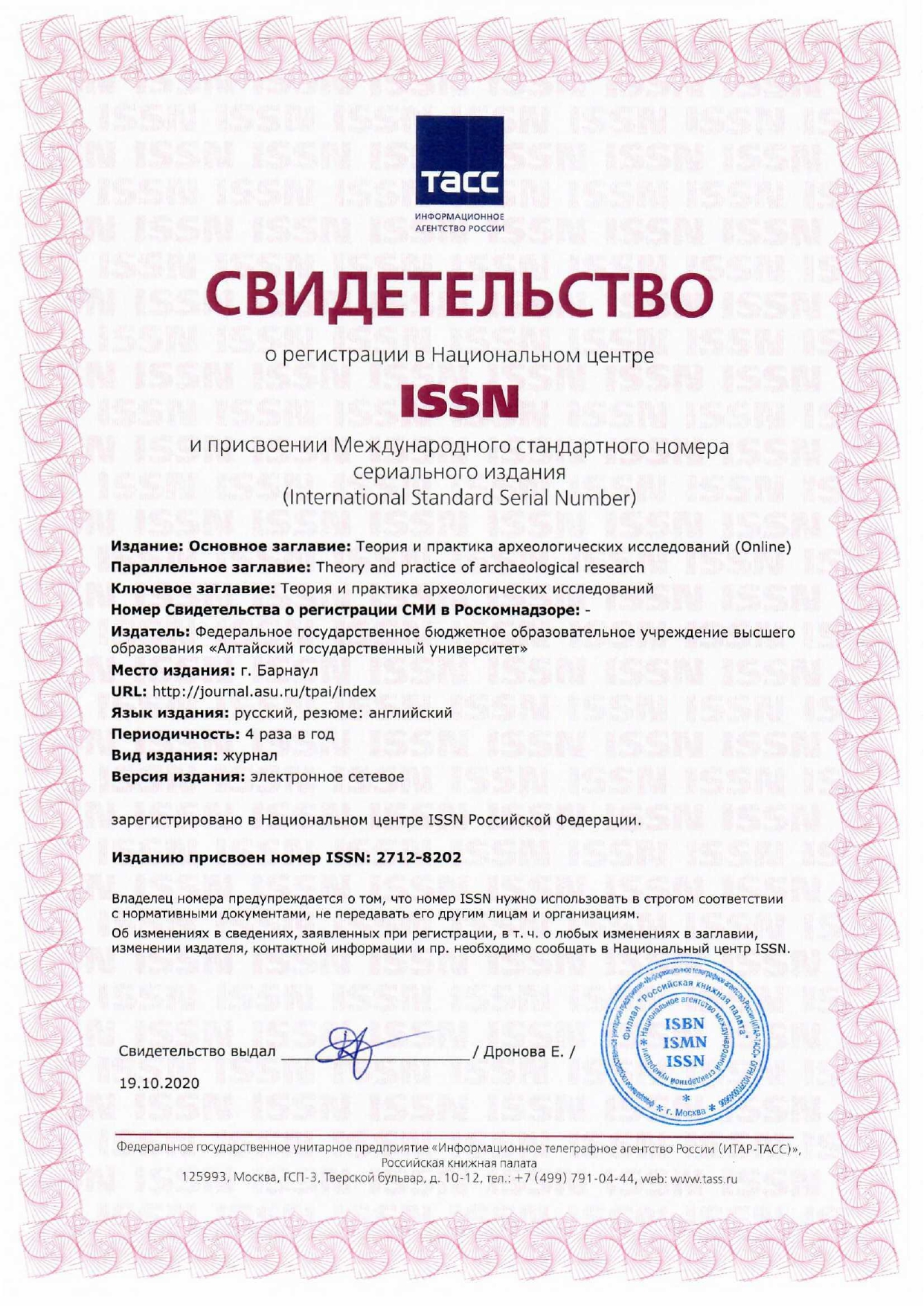 ISSN_ТПАИ_эл_page-0001.jpg